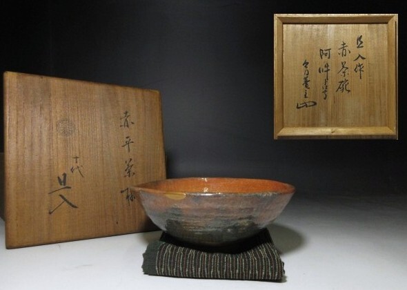 Yahoo!オークション -「楽吉左衛門茶碗」の落札相場・落札価格