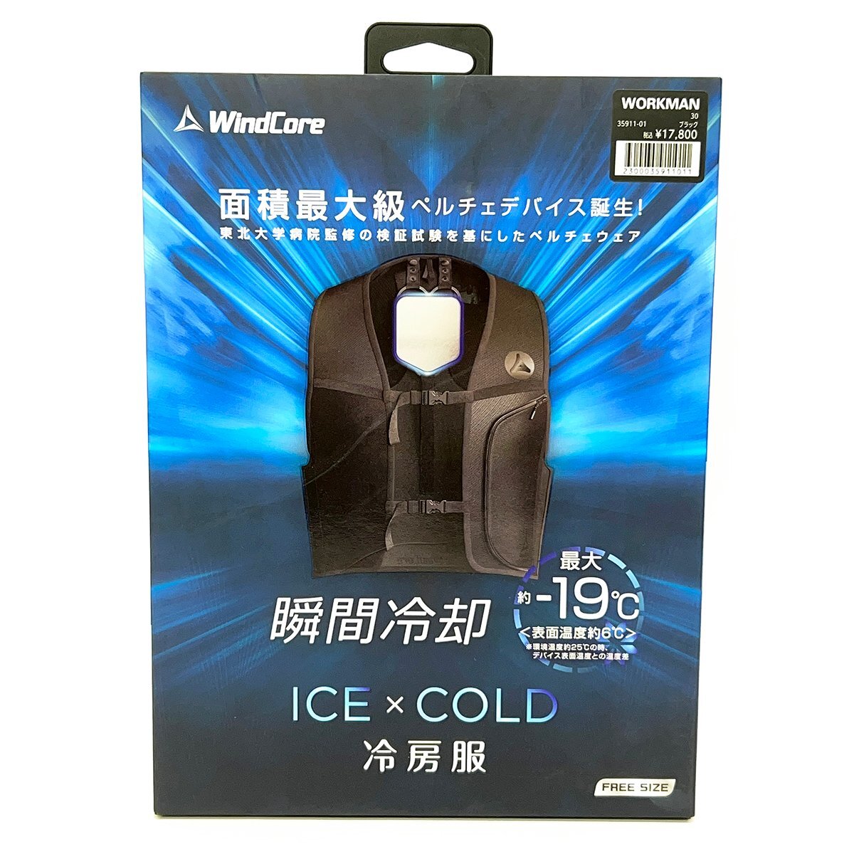 WindCore ICE×COLD 冷房服 ペルチェベスト　新品未開封 ワークマン】WindCore ICEXCOLD ペルチェベスト : HoSpo STORE