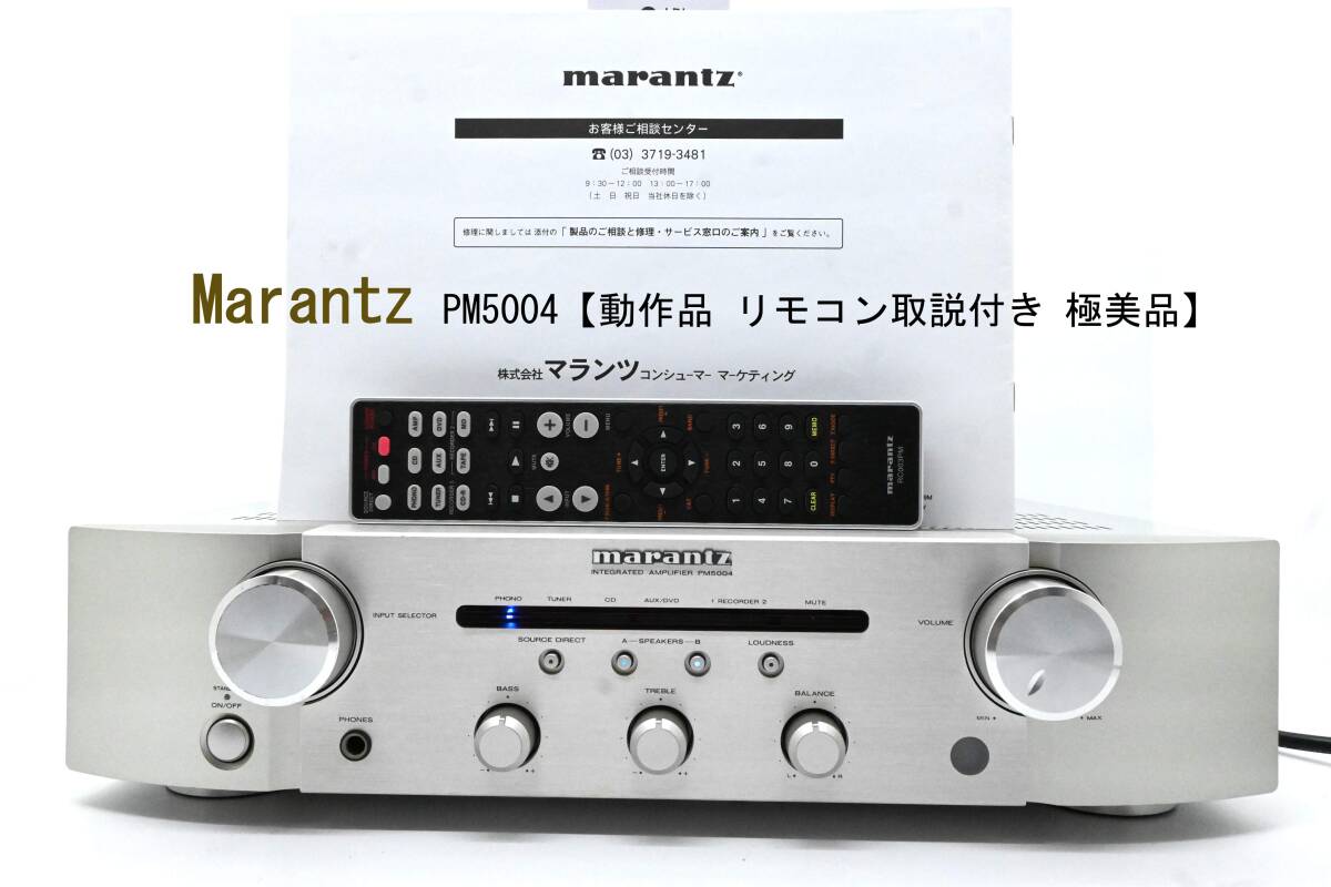 Marantz PM4001B プリメインアンプ マランツ 説明書　新品リモコン Marantz PM4001B プリメインアンプ マランツ 説明書 新品