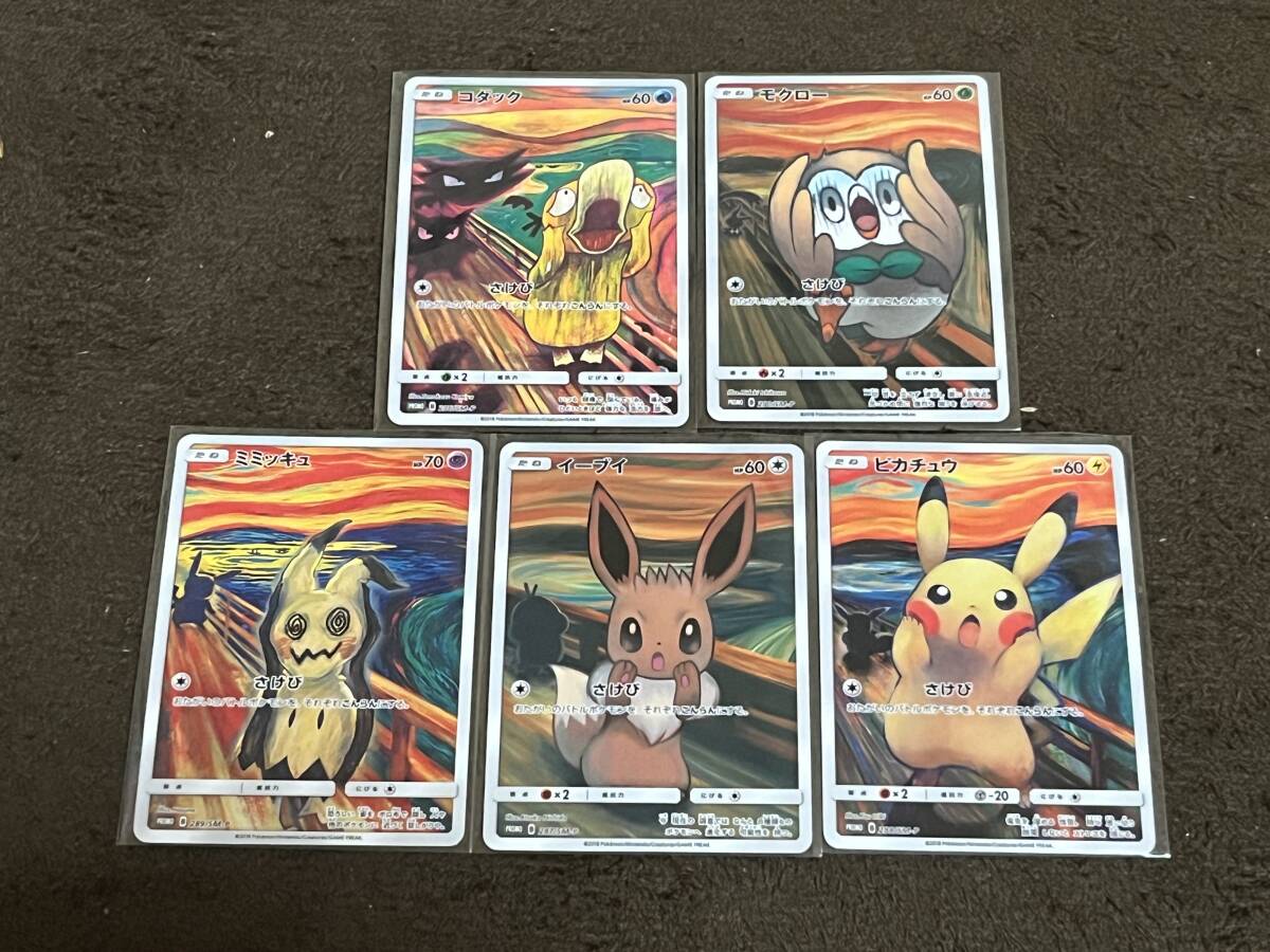 ゴッホピカチュウ　ゴッホイーブイセット　ジクレー Sサイズ 30cm×40cm ゴッホピカチュウゴッホイーブイセットジクレー Sサイズ 30cm×40cm