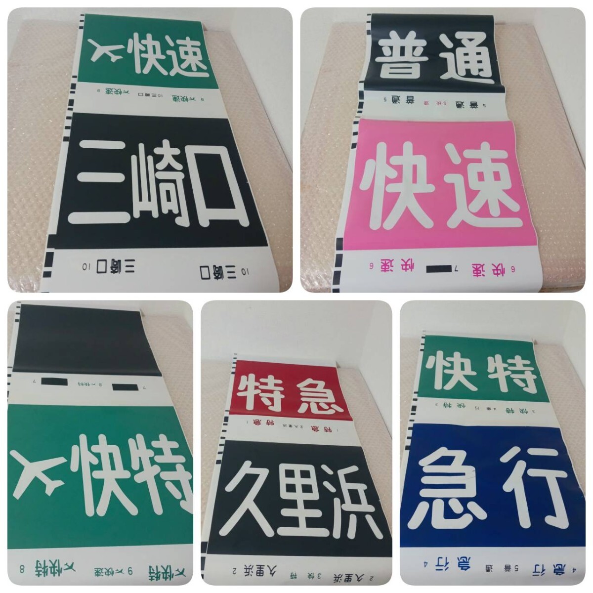 京急電鉄の案内板(入手20年前)　鉄道部品 京急電鉄の案内板(入手20年前) 鉄道部品 京急電鉄の