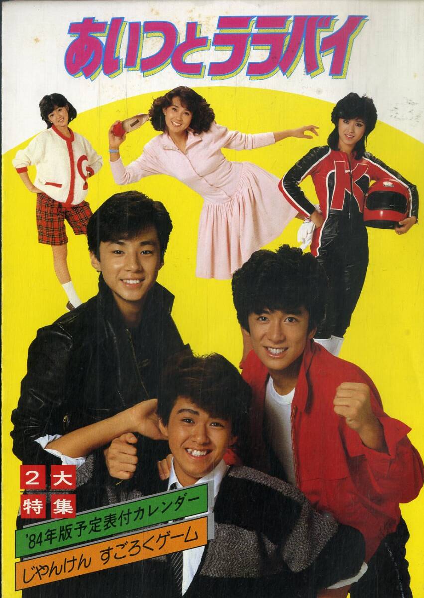 少年隊　1992　パンフレット 少年隊 ミュージカル PLAYZONE 1992 パンフレット