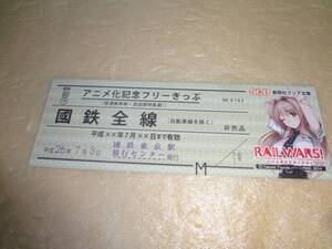 しおり レール・ウォーズ RAIL WARS アニメ化記念フリーきっぷ