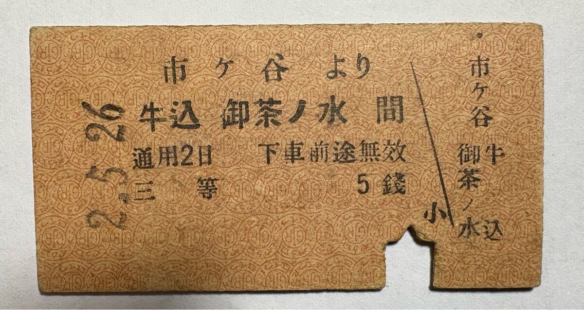 2025年最新】Yahoo!オークション - 硬券(コレクション用 切符)の