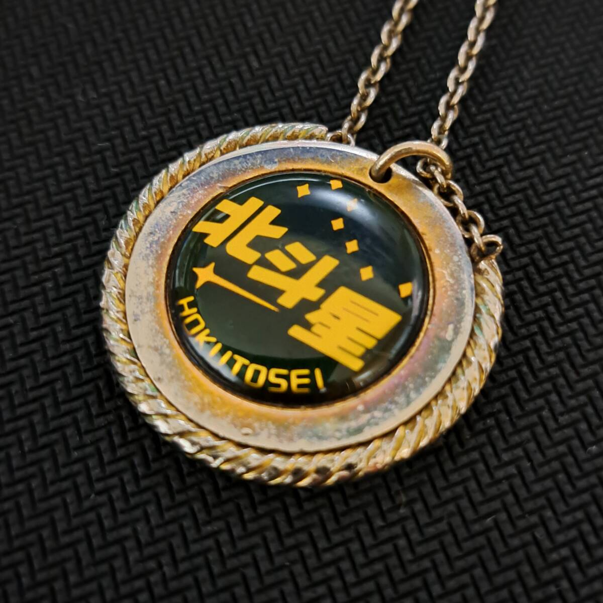 鉄道マニア　北斗星　メタルキーホルダー　新品未使用 2025年最新】Yahoo!オークション -北斗星 キーホルダー(鉄道)の