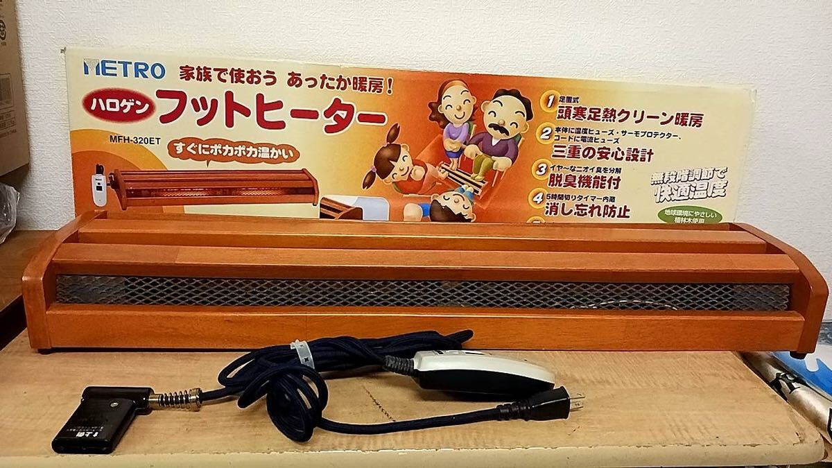 最終お値下げ‼️ METRO フットヒーター MFH-320ET コラム： 家電製品ミニレビューメトロ電気工業「フットヒーター