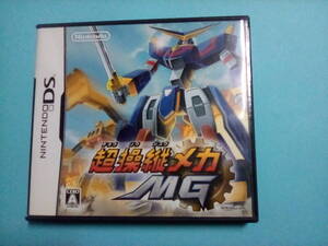 DS 超操縦メカMG