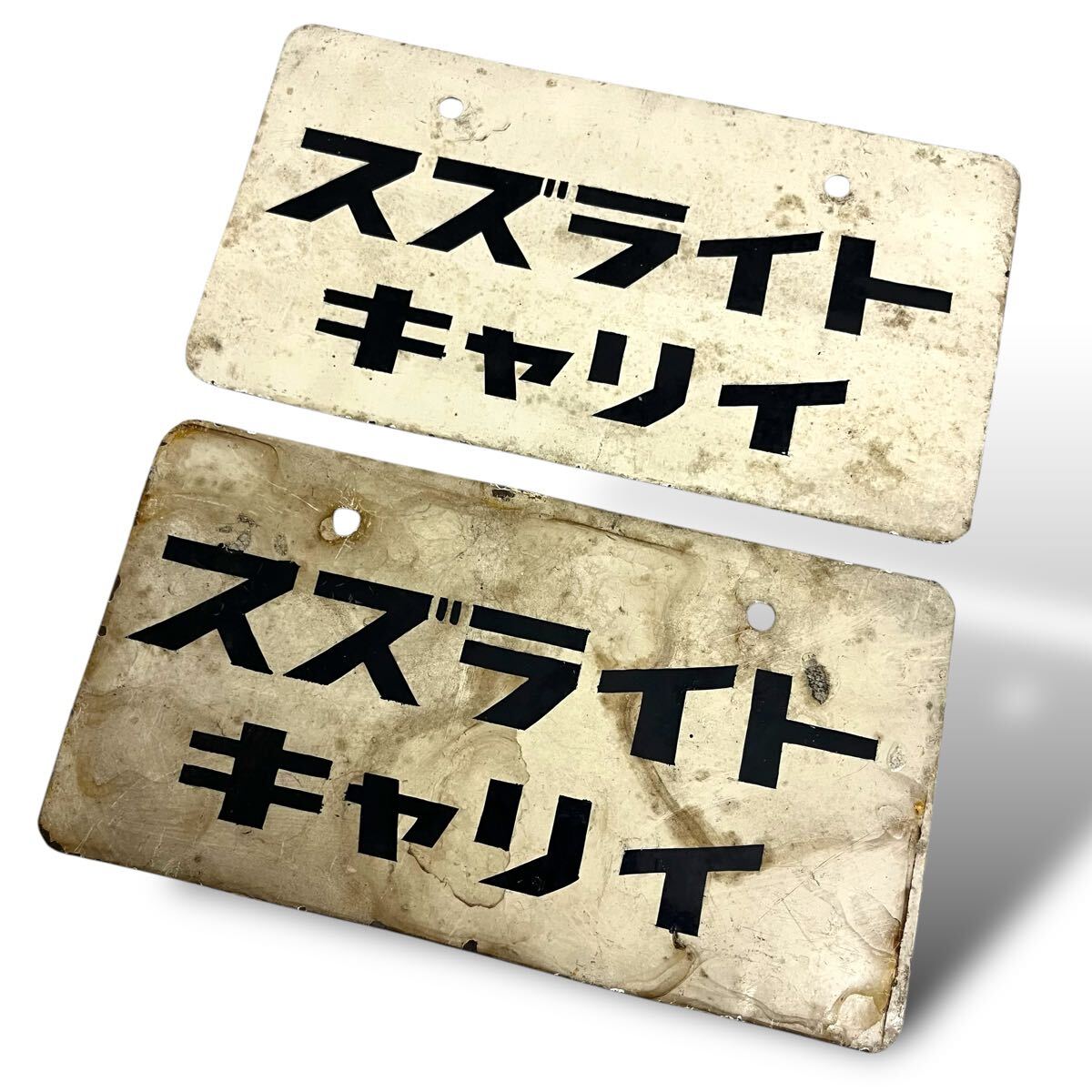 2025年最新】Yahoo!オークション -ホーロー看板(看板)の中古品