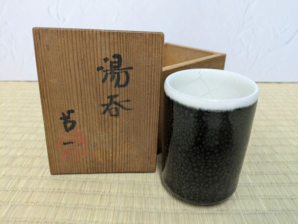 人間国宝 【清水卯一】　油滴釉 汲出碗 油滴天目 煎茶器　2客 清水卯一「油滴天目釉 茶碗」をご紹介いたします | 大阪の掛軸