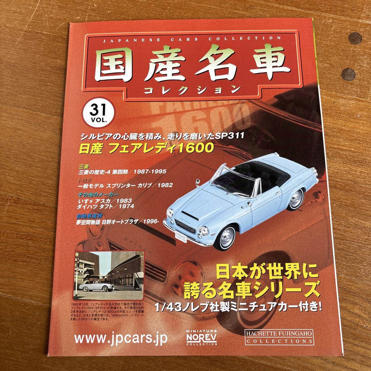 アシェット　ノレブ社製　国産名車コレクション　開封済 Amazon | 未開封 アシェット 国産名車コレクション 1/24#127