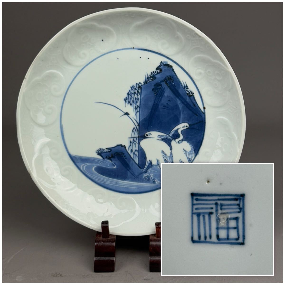 2025年最新】Yahoo!オークション -藍九谷の中古品・新品・未使用