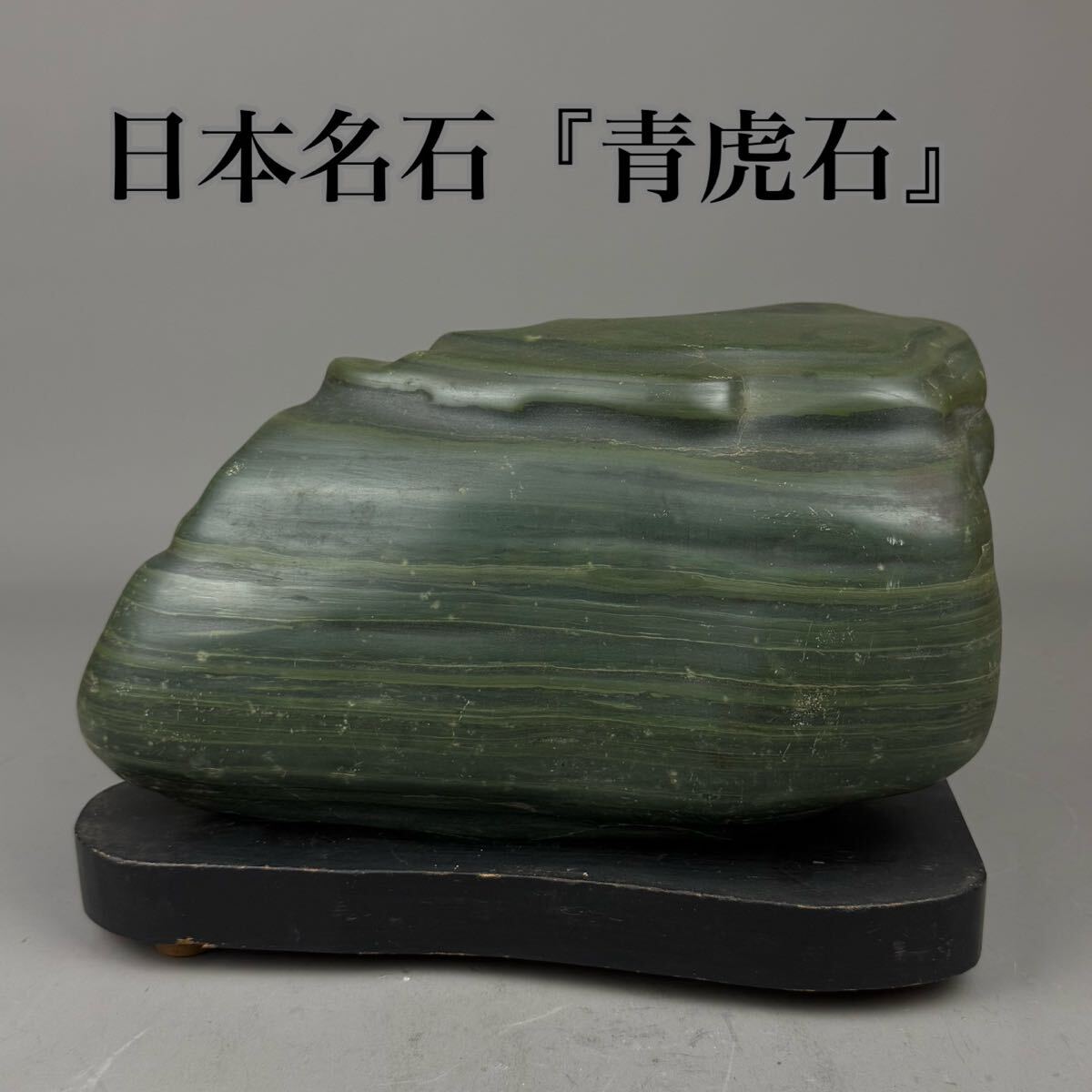 Yahoo!オークション -「水石 鑑賞石 銘石」の落札相場・落札価格