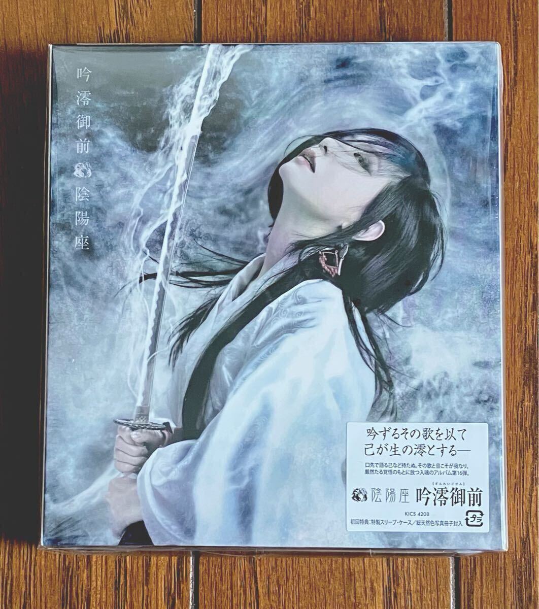 2025年最新】Yahoo!オークション -陰陽座(音楽)の中古品・新品
