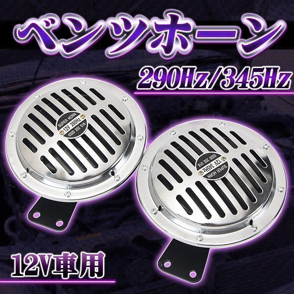 ATC ADDUE ホーン➕ホーンリング！希少美品！ Yahoo!オークション -「ベンツホーン」の落札相場・落札価格