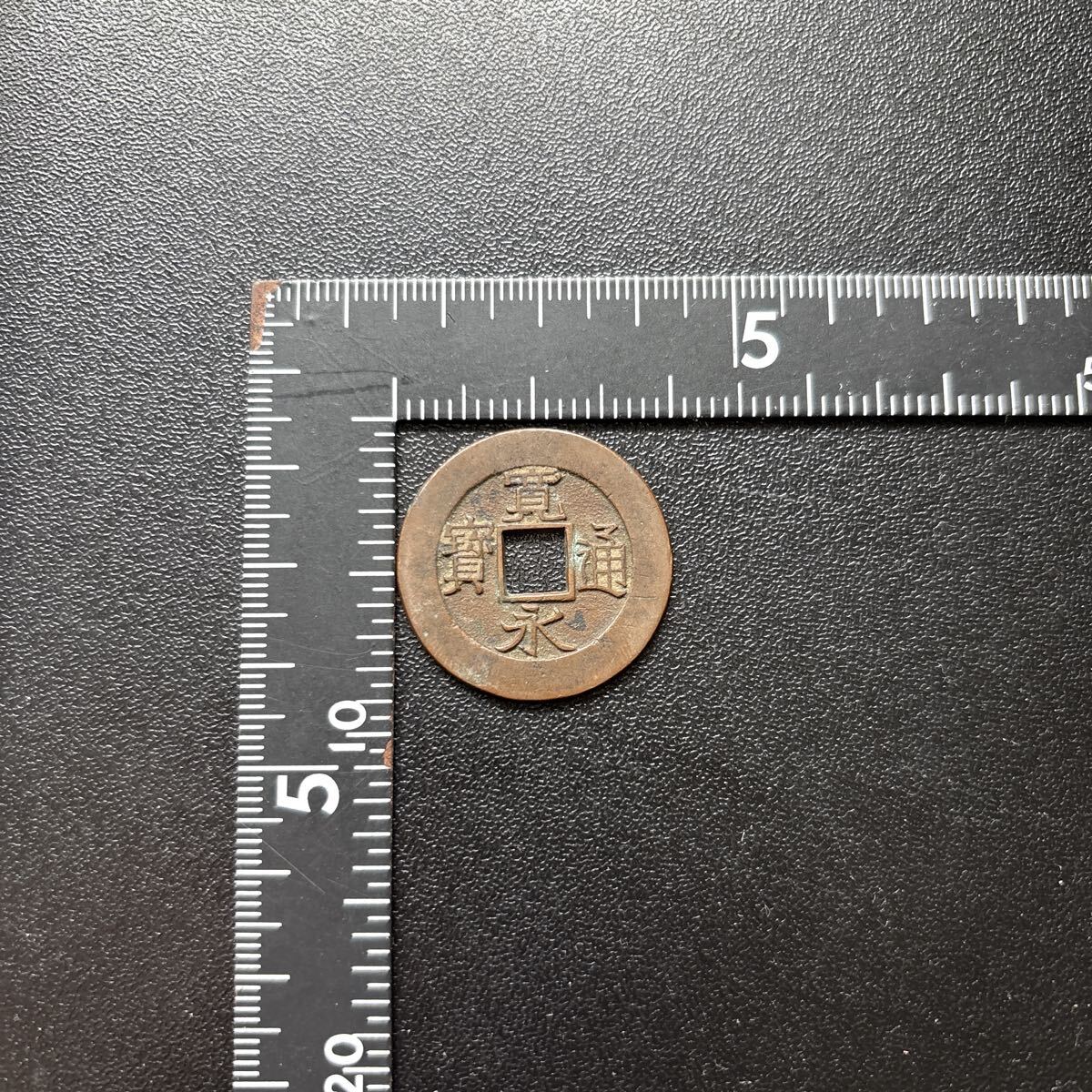 新寛永通宝　小菅厚肉母銭　上品　未使用 Yahoo!オークション -「寛永通宝 母銭」の落札相場・落札価格
