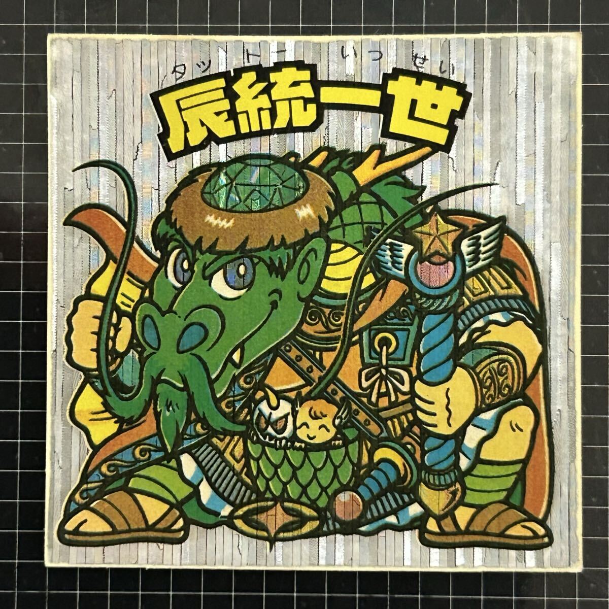 2025年最新】Yahoo!オークション -ビックリマン 20弾の中古品