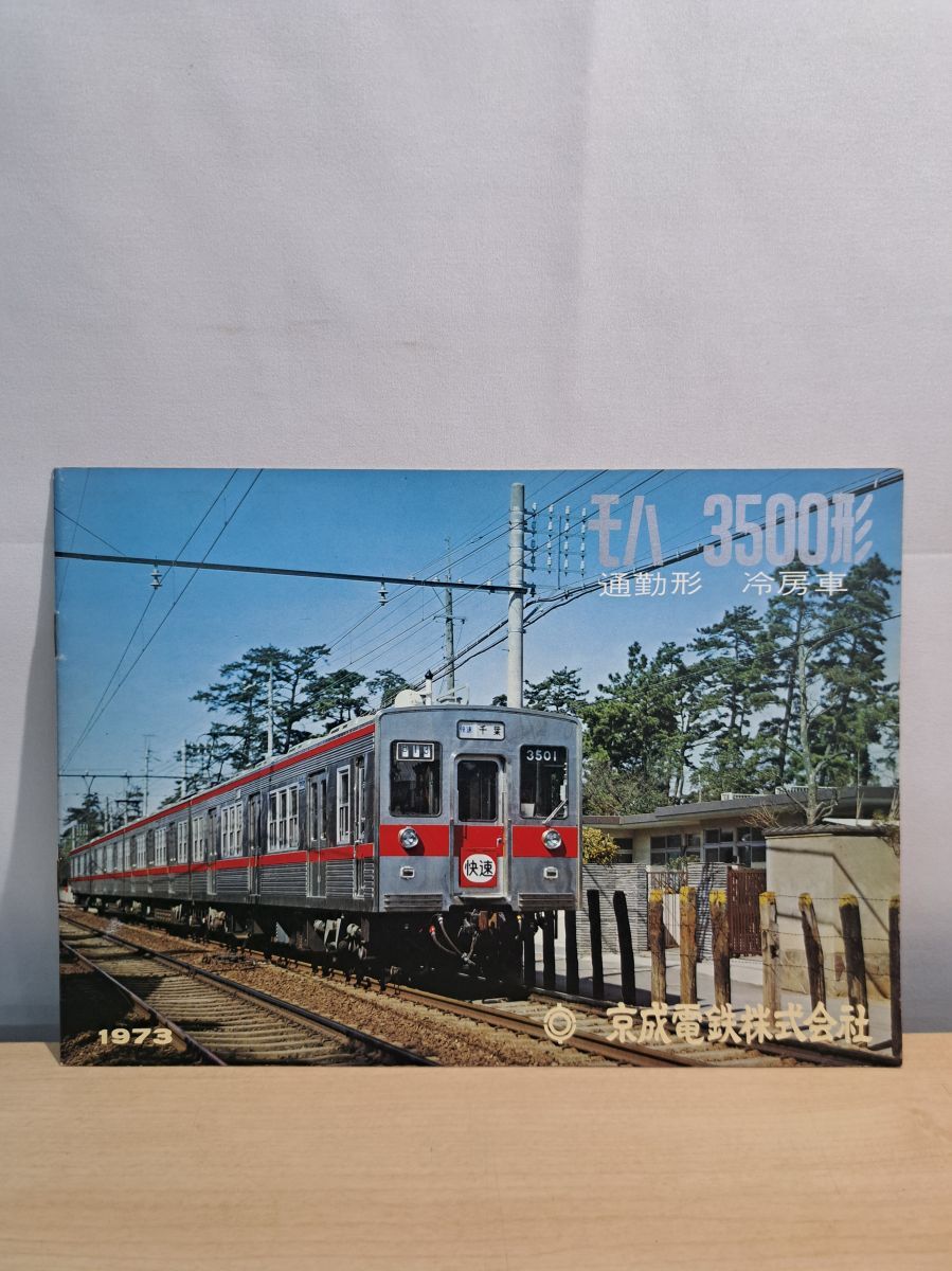 京成でんしゃカード 2025年4月65枚セット コンプリート 京成でんしゃカード 2025年4月65枚セット コンプリート 京成でん