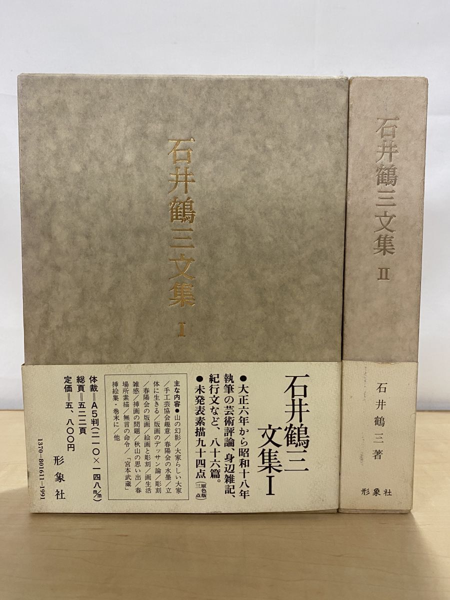 2025年最新】Yahoo!オークション -石井鶴三の中古品・新品・未