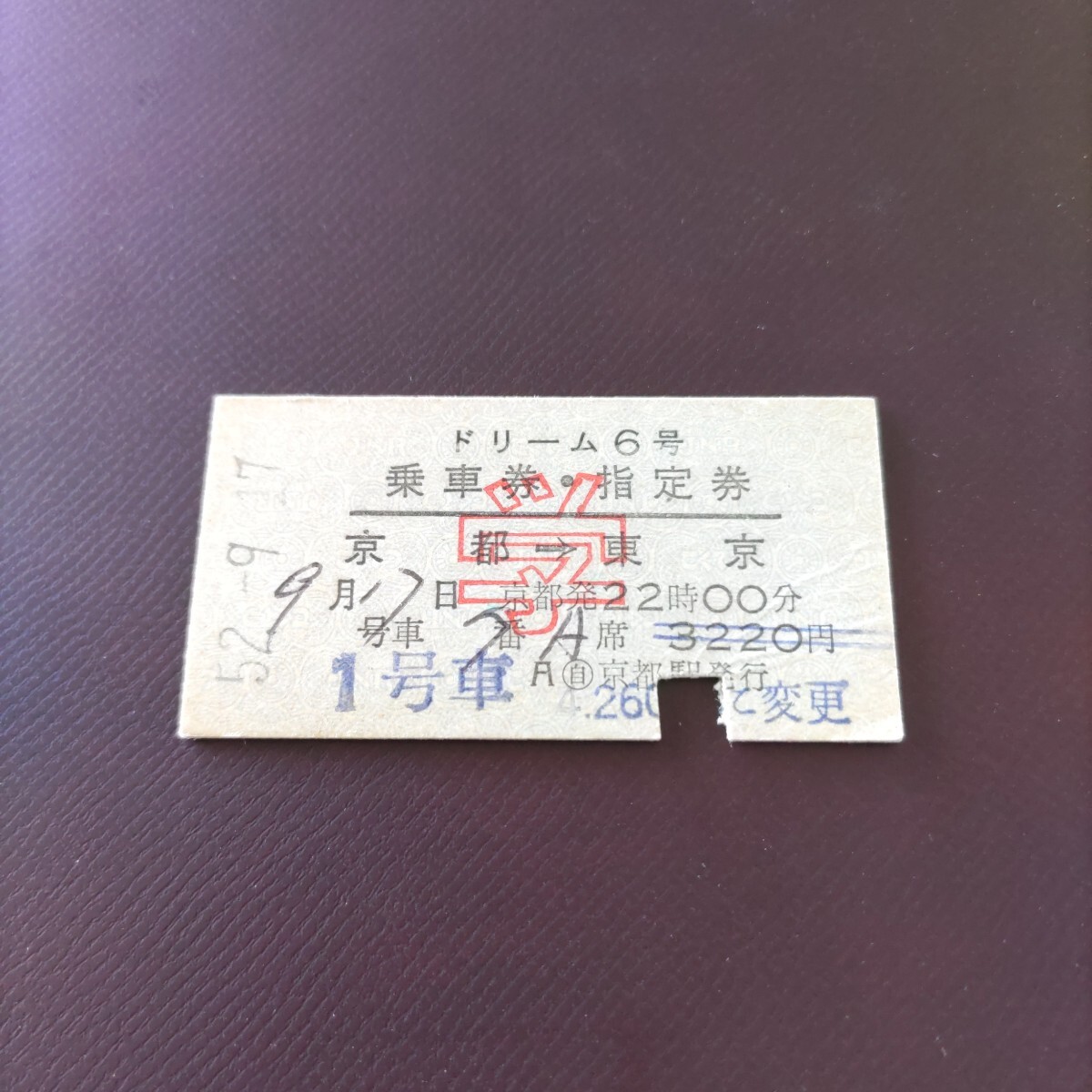 【美品】国鉄 モノクラス門司印刷地図式　熊本から800円区間　S54 使用済硬券 美品】国鉄 モノクラス門司印刷地図式 熊本から800円区間 S54 使用