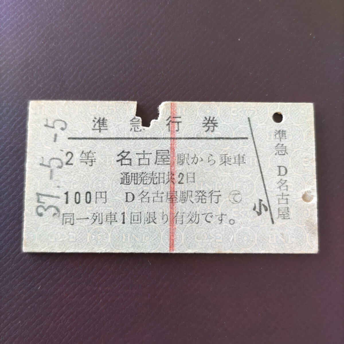 鉄道グッズ　記念乗車券、切符など　当時物 Yahoo!オークション -「鉄道グッズ」(記念切符) (コレクション用