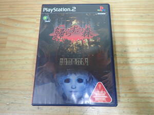 b18b 歸らずの森 帰らずの森 PS2