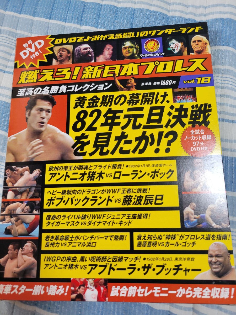 燃えろ!新日本プロレス DVD-BOX Vol.18～34 17巻セット 燃えろ!新日本プロレス DVD-BOX Vol.18～34 17巻セット