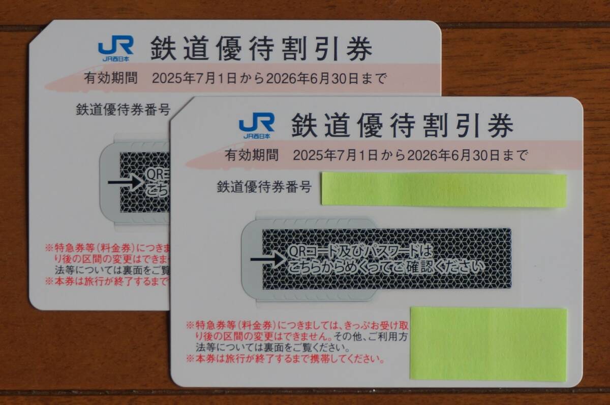 JR西日本　株主優待　鉄道割引券　2枚セット Yahoo!オークション -「jr西日本株主優待券 2枚」の落札相場