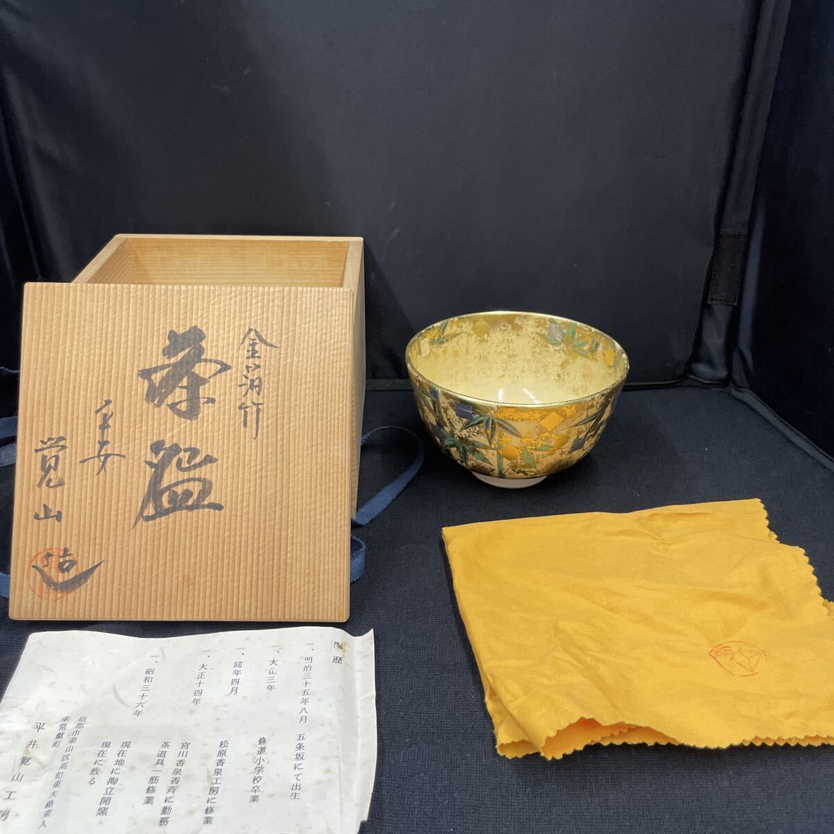 Ｔ４８８　茶碗　『金箔竹』『平安　覚山 造』　共箱　抹茶碗　茶道具 Yahoo!オークション -「覚山造」の落札相場・落札価格