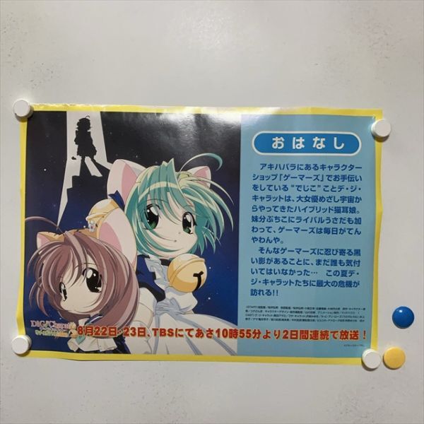【非売品】ぱにょぱにょ デジキャラット 山川吉樹 B2 サイズ ポスター 2025年最新】Yahoo!オークション -デジキャラット ポスターの