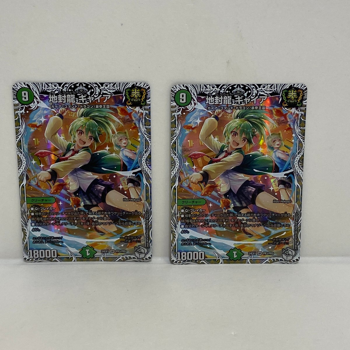 Yahoo!オークション -「地封龍 ギャイア」(デュエルマスターズ