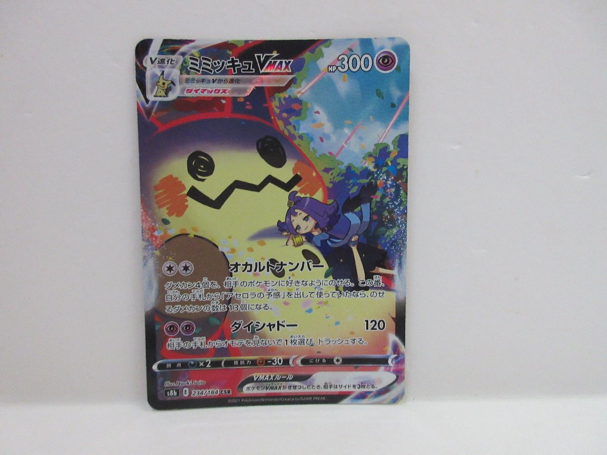 ミミッキュVMAX CSR PSA10 300円オークションします‼️ PSA10 ミミッキュVMAX CSR 234/184 s8b q234 PSA10鑑定済