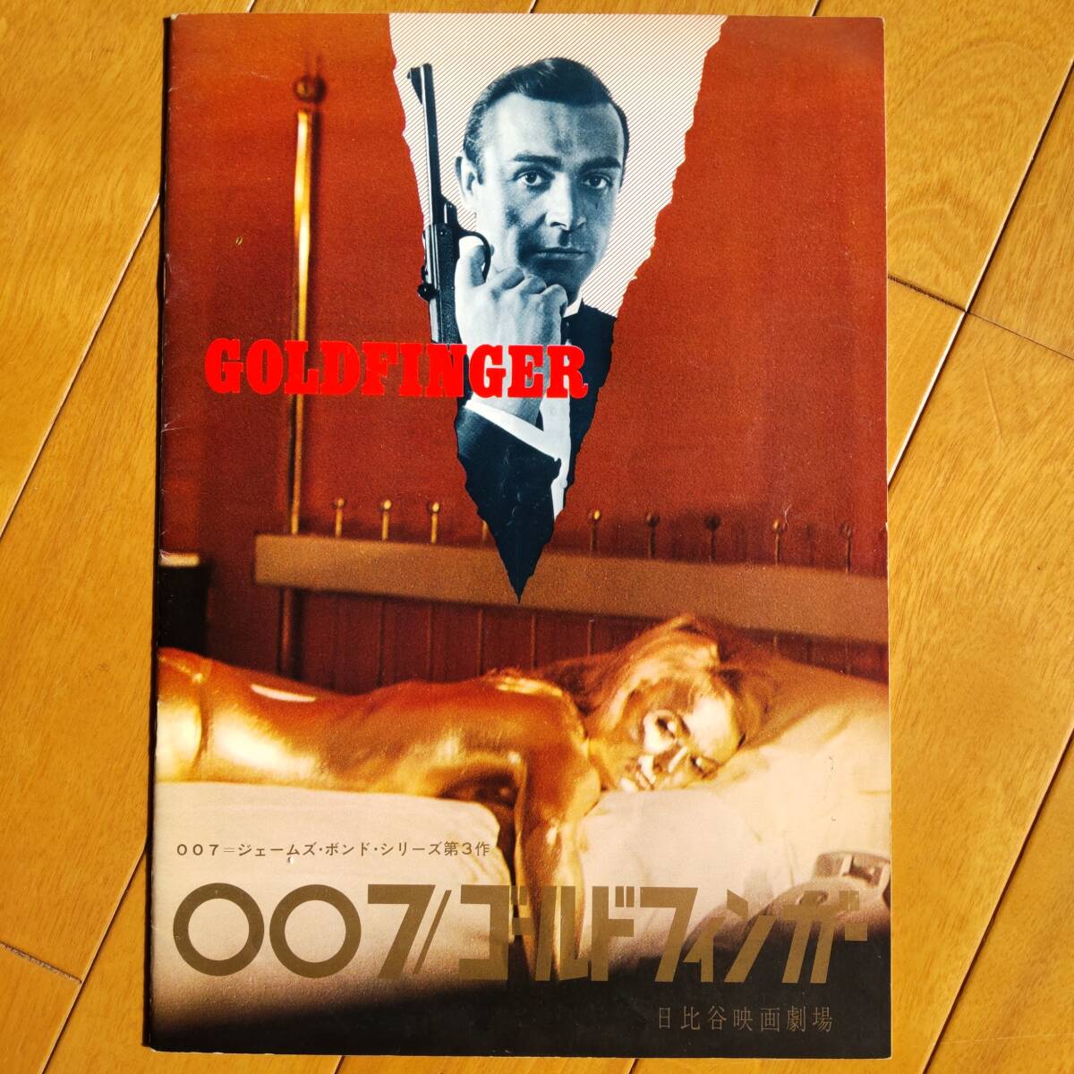 2025年最新】Yahoo!オークション -007 ゴールドフィンガー