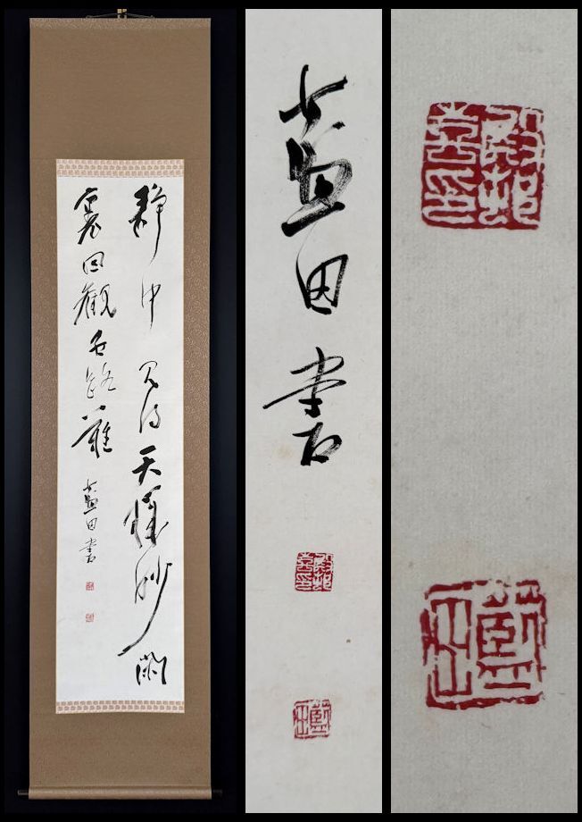 2025年最新】Yahoo!オークション -日展 書の中古品・新品・未