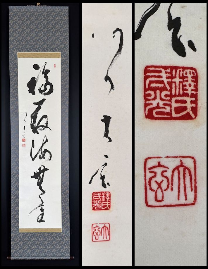 2025年最新】Yahoo!オークション -掛け軸 桐箱の中古品・新品