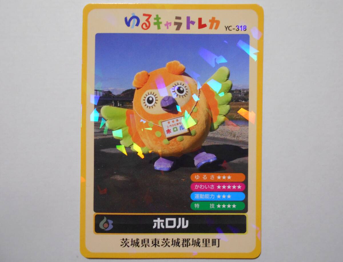 新バージョン ゆるキャラトレカ　ホロル 茨城県　東茨城郡　城里町　カード 新バージョン ゆるキャラトレカ ホロル 茨城県 東茨城郡 城里町