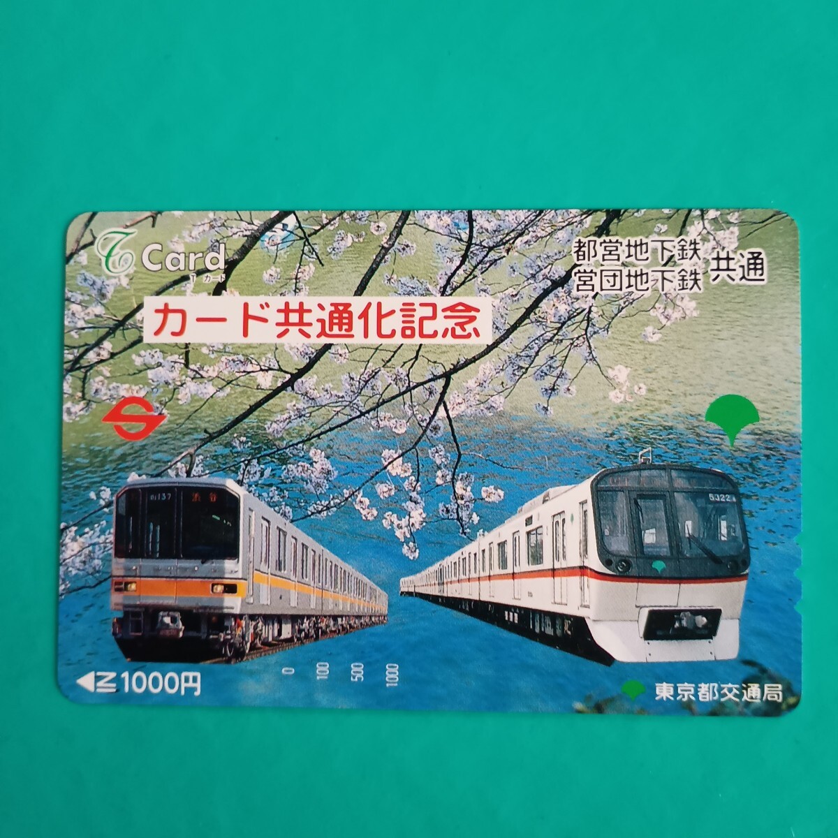 パスネット東京仕様　東京都交通局　使用済み　残有り 2025年最新】Yahoo!オークション -パスネット (地下鉄 メトロ)の