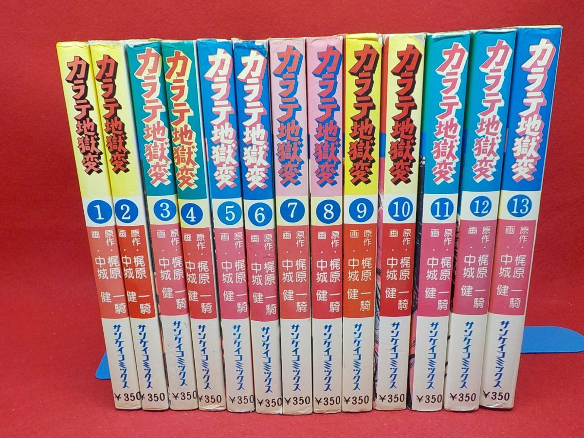 2025年最新】Yahoo!オークション -カラテ地獄変 全巻の中古品