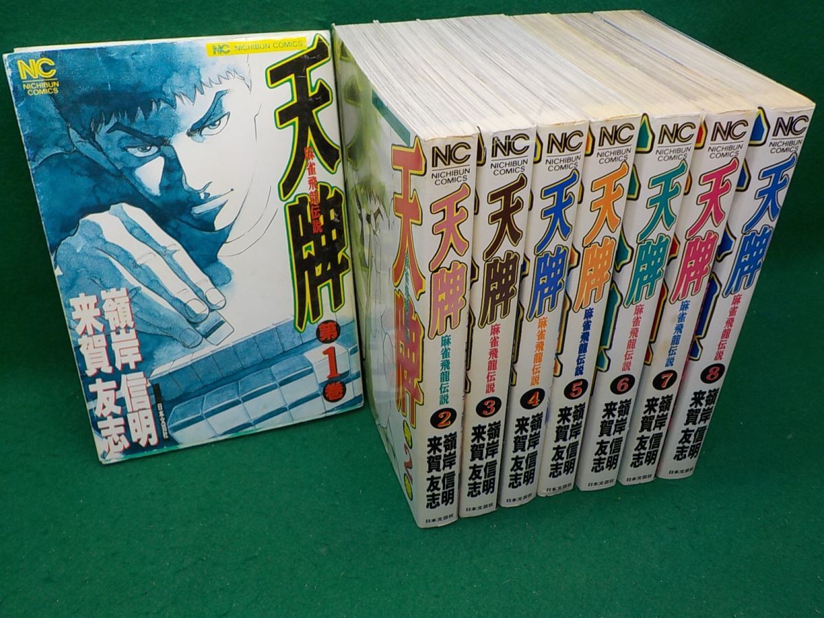 2025年最新】Yahoo!オークション -天牌 全巻の中古品・新品・未