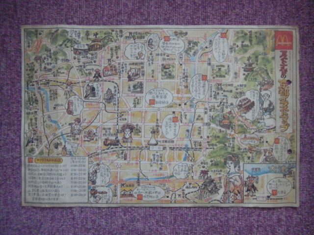 紙もの まとめ売り マクドナルド マクドナルド - McDonald's マクドナルド 1996年頃 ハッピー