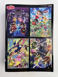 大乱闘スマッシュブラザーズ 3DS ファイナル パーフェクトガイド 平成26年 2014年発行【K183633】