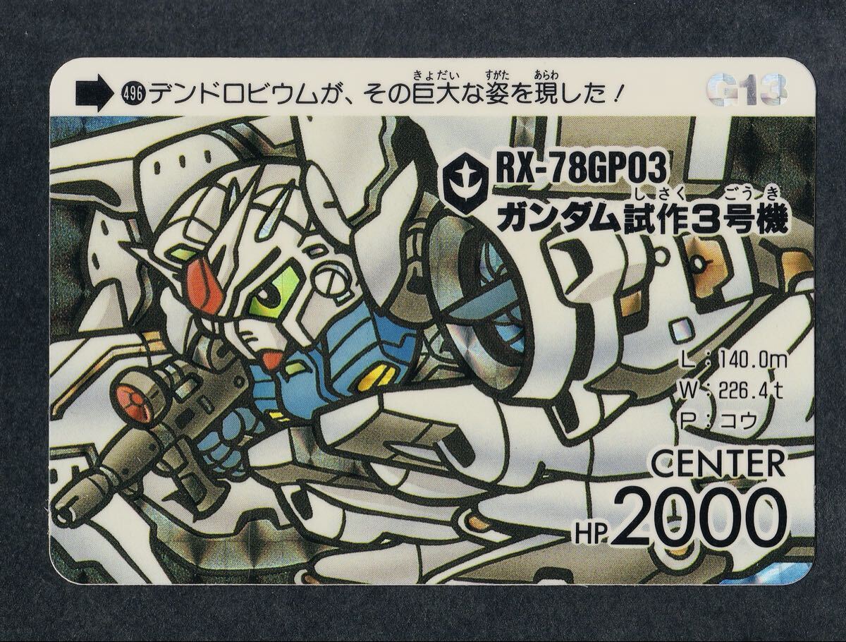 Yahoo!オークション -「sdガンダム カードダス 13」の落札相場・落札価格