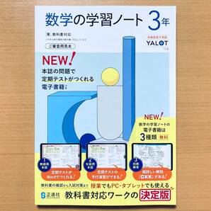 2025年度版「数学の学習ノート3年 東京書籍版【中は生徒用】解答解説付」正進社 答え 解答 数学 ワーク 東書 東