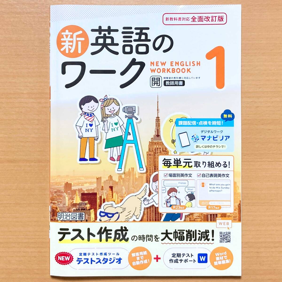 2025年度版「新英語のワーク2年 開隆堂 サンシャイン【教師用