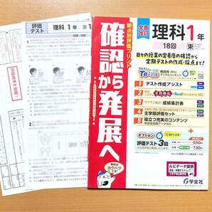 2025年度版「確認から発展へ 理科1年 東京書籍版【教師用】観点別評価プリント」学宝社 答え 解答 東書 東 プリント.