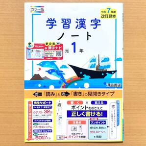 2025年度版「学習漢字ノート 1年 光村図書版」浜島書店 中学 国語 漢字練習ノート 漢字テスト 漢字練習帳