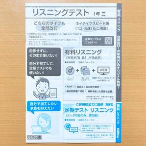 2025年度版「リスニング テスト 冊子 1年 新英語のワーク 積み上げ 英語 三省堂 ニュークラウン版【教師用】」明治図書.