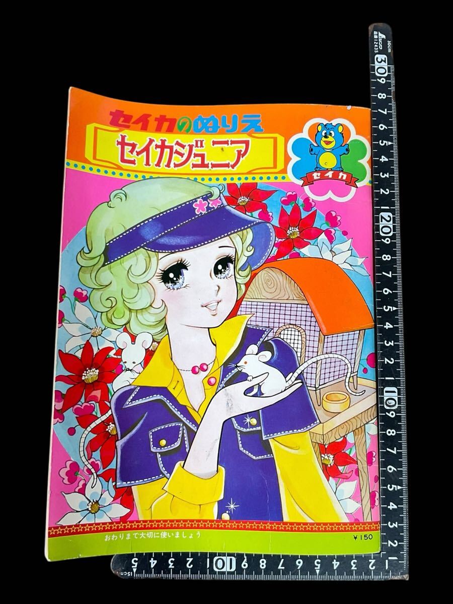 2025年最新】Yahoo!オークション -昭和レトロぬりえ(本、雑誌)の