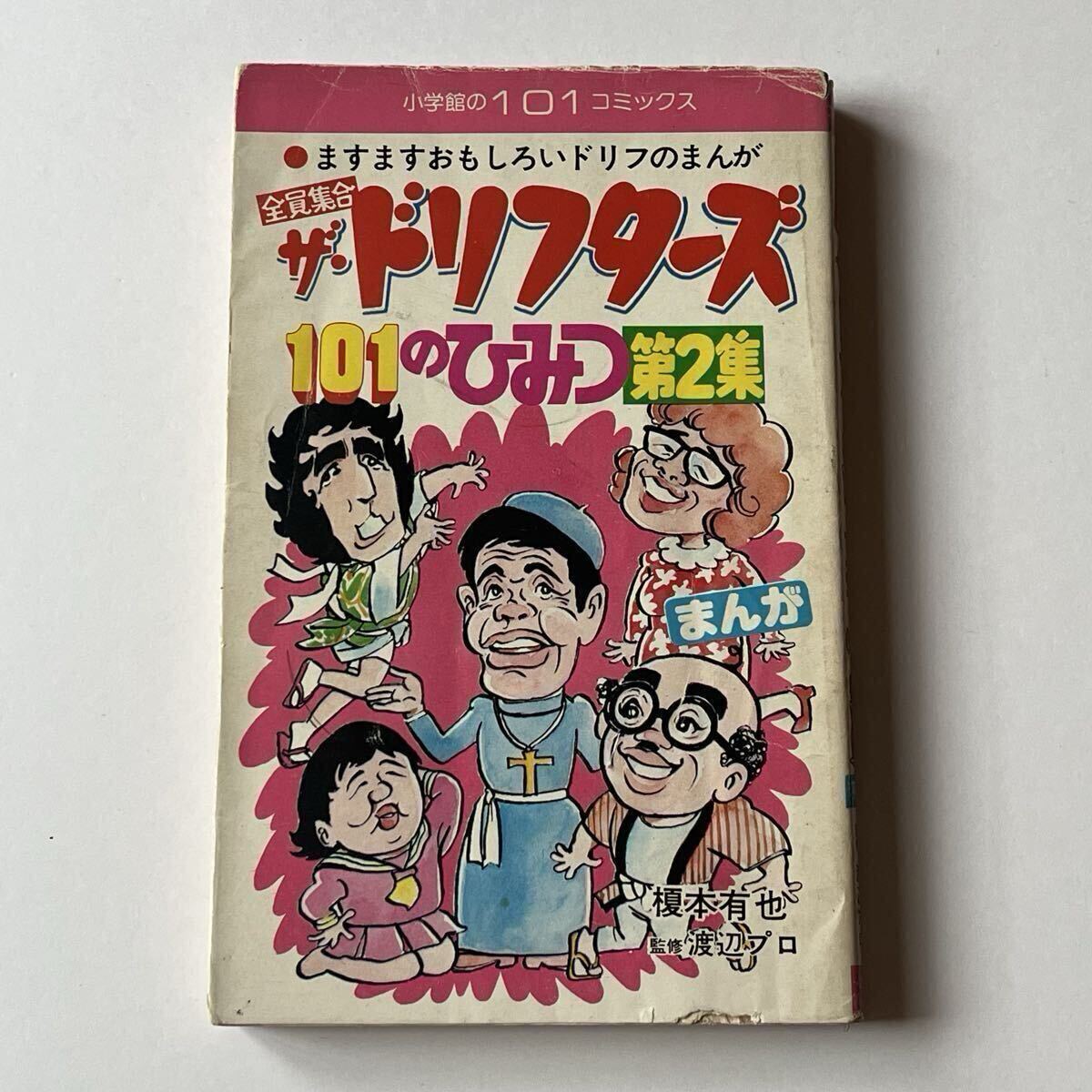 2025年最新】Yahoo!オークション -ザドリフターズ(本、雑誌)の中古品