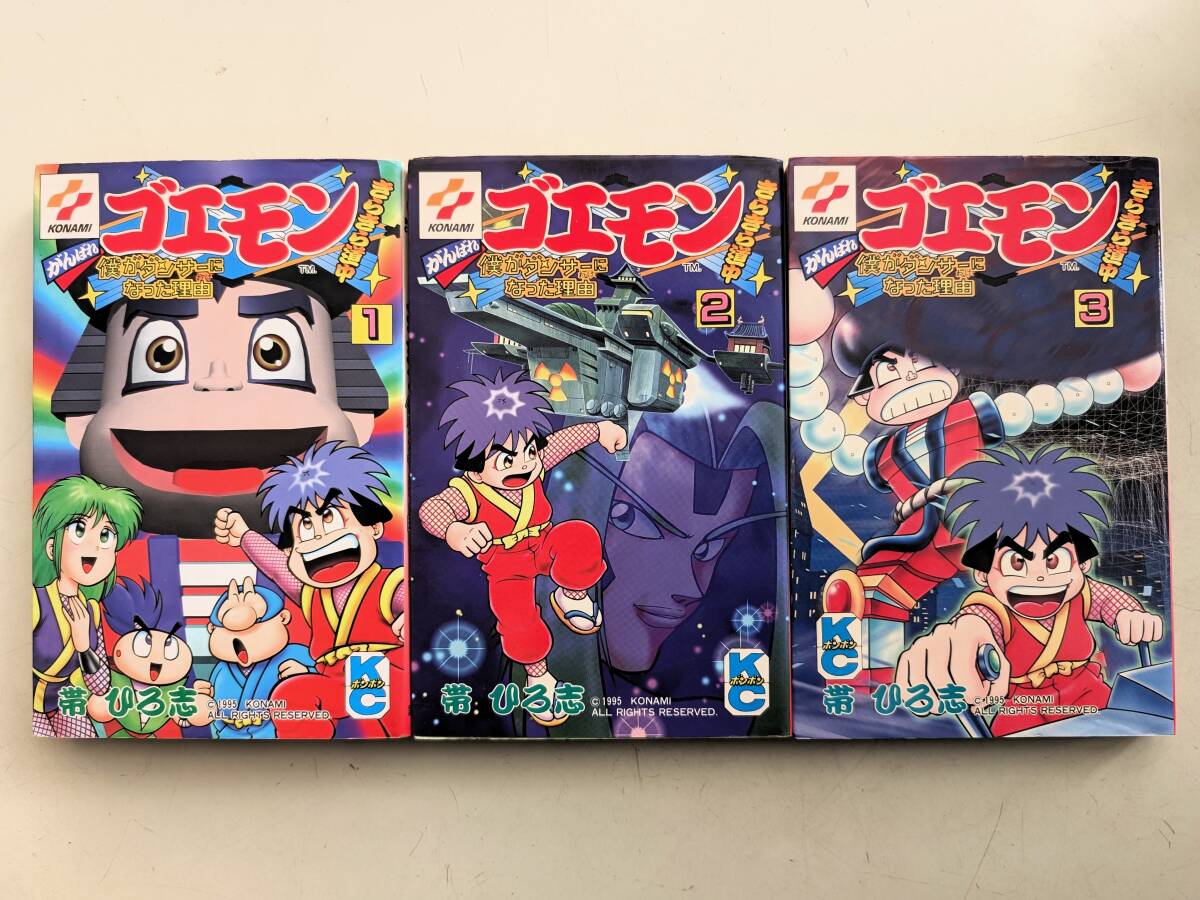 がんばれゴエモン 9巻セット ほぼ初版 がんばれゴエモン 9巻セット ほぼ初版