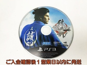 【1円】PS3 龍が如く 維新! ゲームソフト ケースなし プレステ3 1A0402-043kk/G1